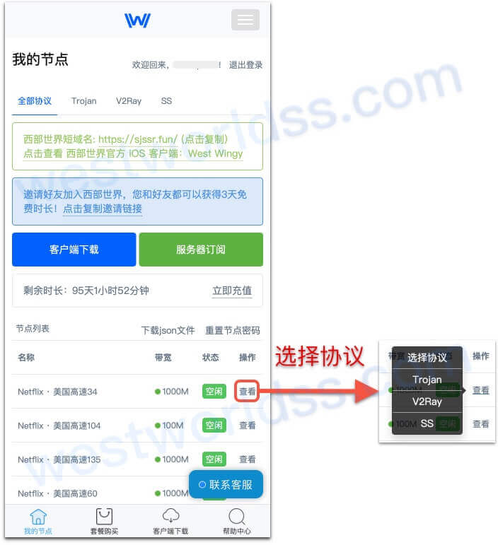 OpenWRT代理插件教程，支持ssr、、。西部世界