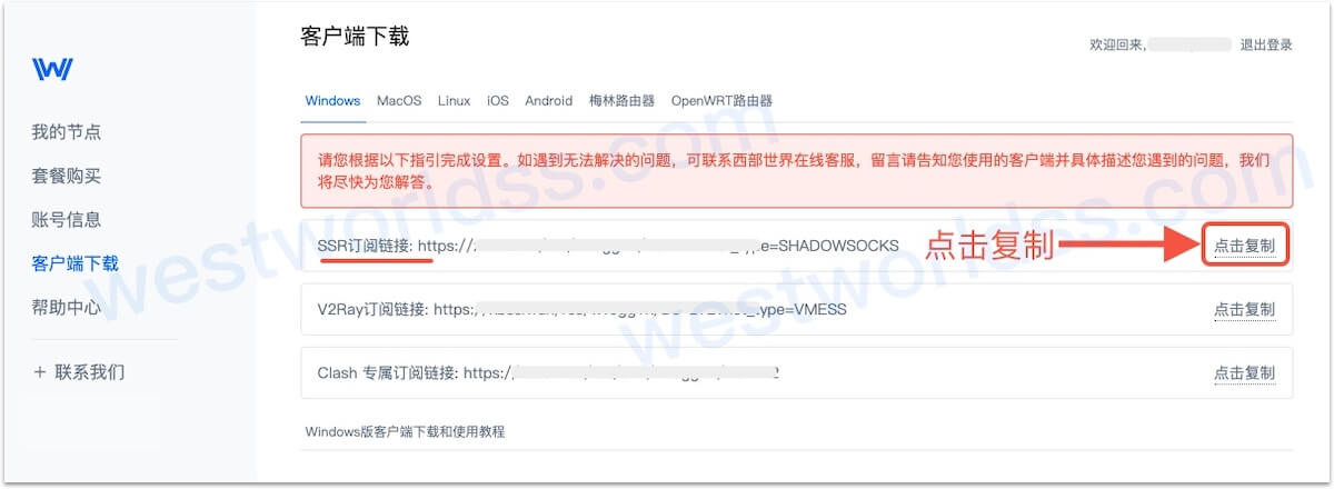 Windows代理客户端教程，Windows版SSR客户端、Windows版客户端、Windows版客户端。西部世界